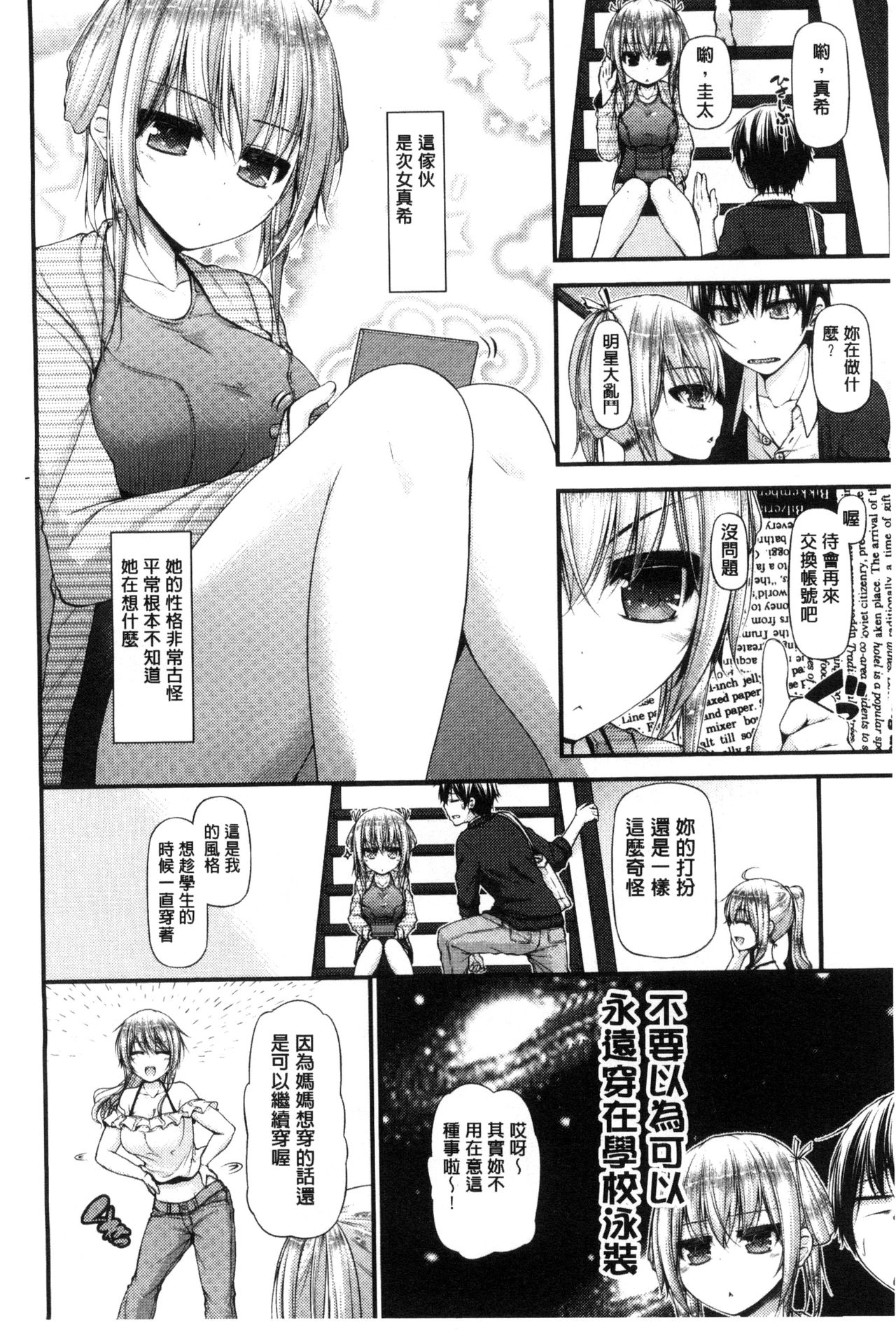 Icha Love Chichimusume | 親親又熱熱的乳娘 page 7 full