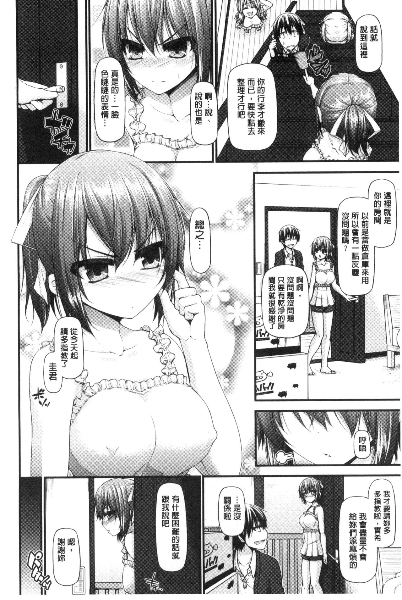 Icha Love Chichimusume | 親親又熱熱的乳娘 page 9 full