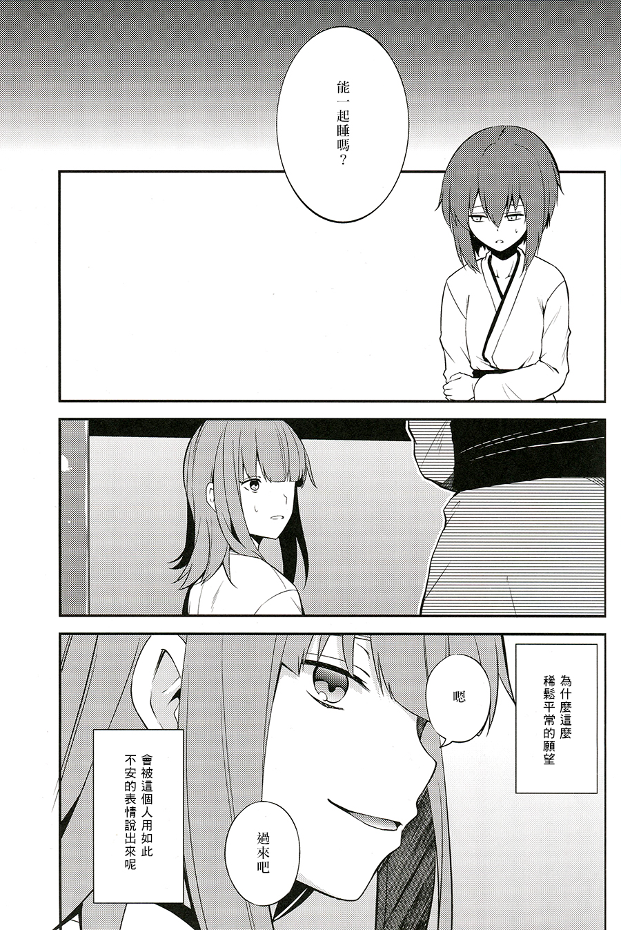 Kimi wa Sore o Nanto Yobu? page 2 full