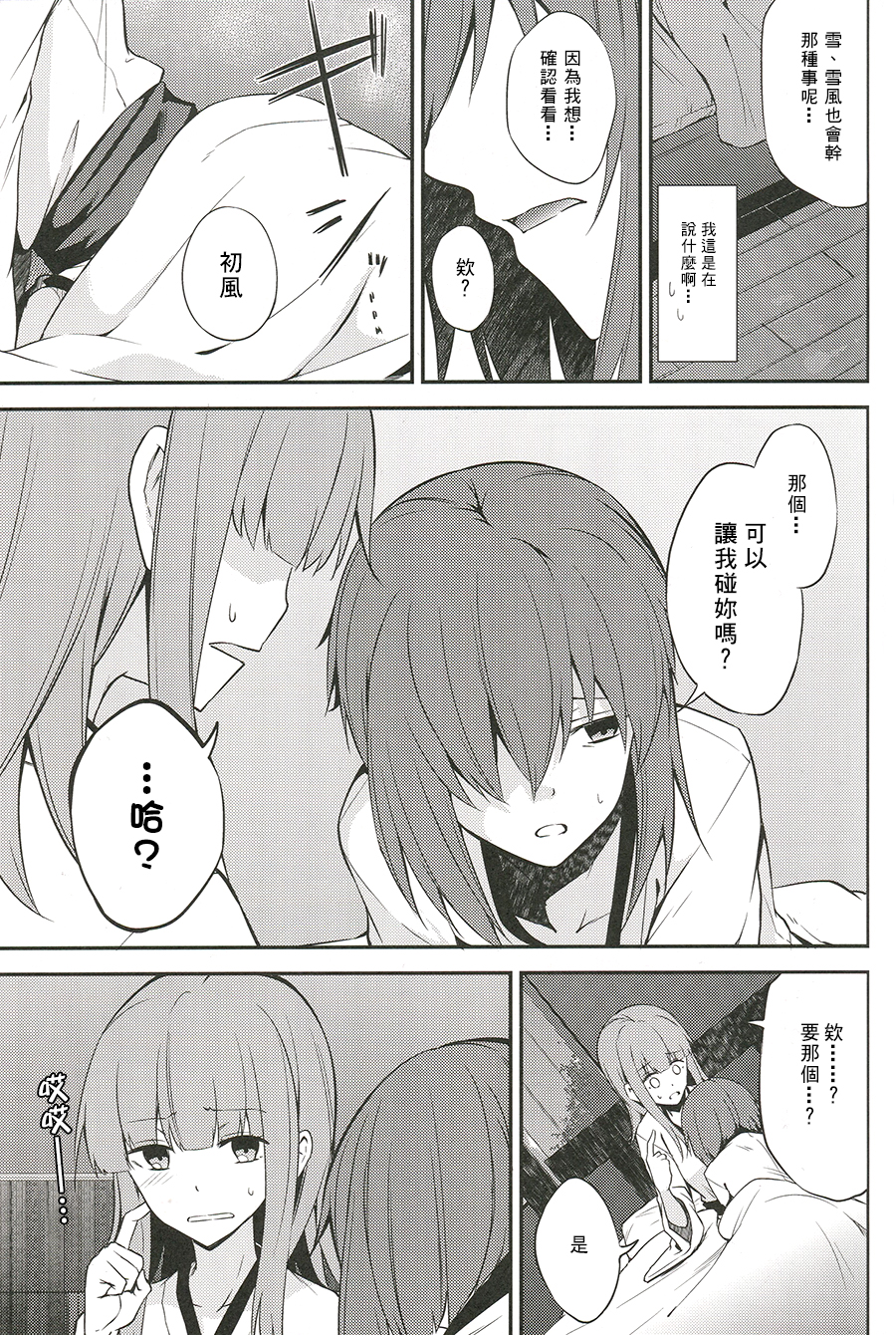 Kimi wa Sore o Nanto Yobu? page 4 full