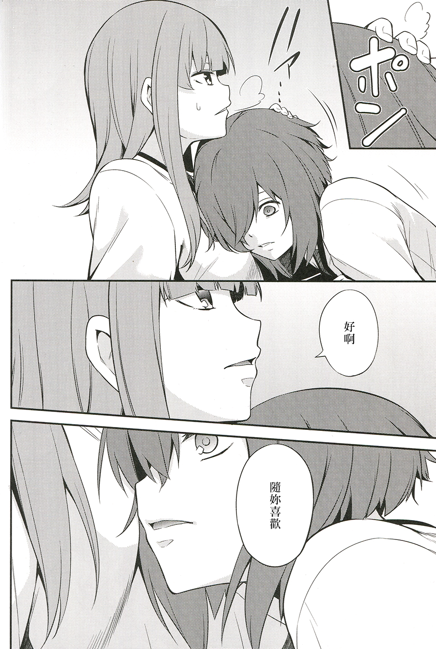 Kimi wa Sore o Nanto Yobu? page 5 full