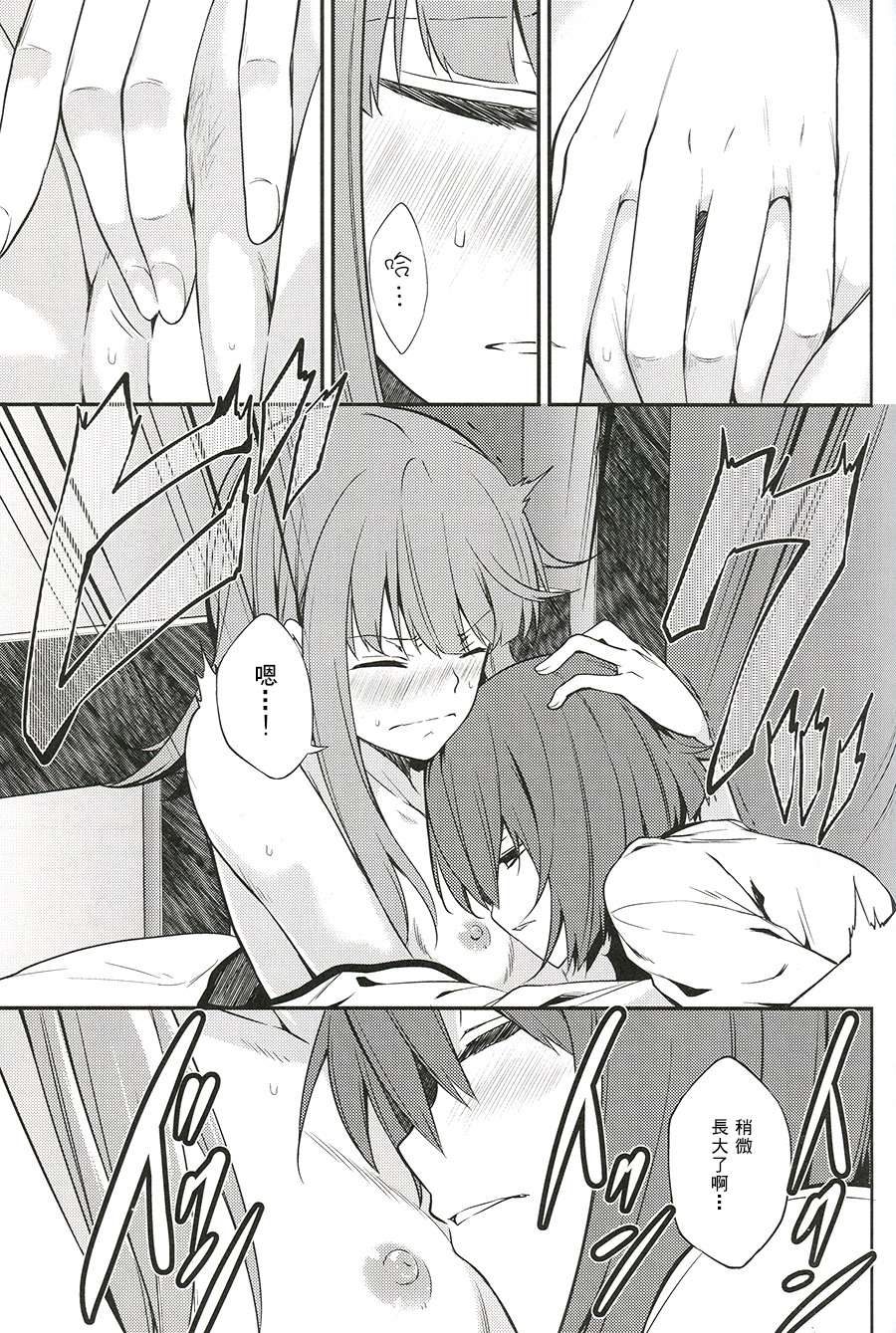 Kimi wa Sore o Nanto Yobu? page 8 full