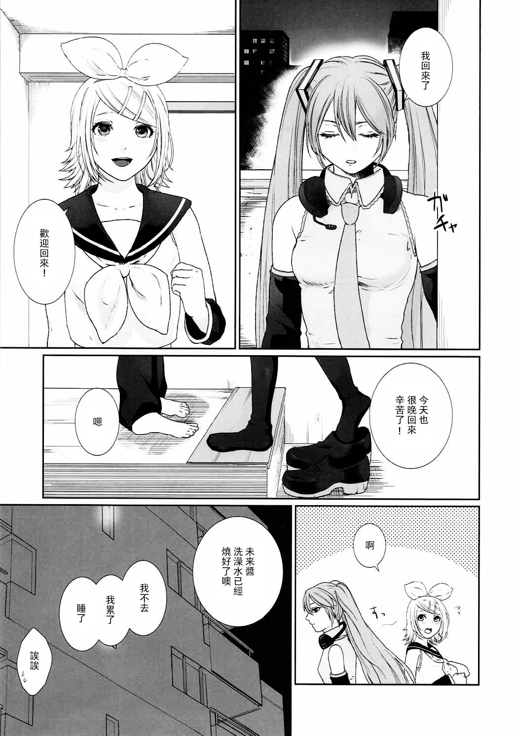 Gaman Dekinai! page 4 full