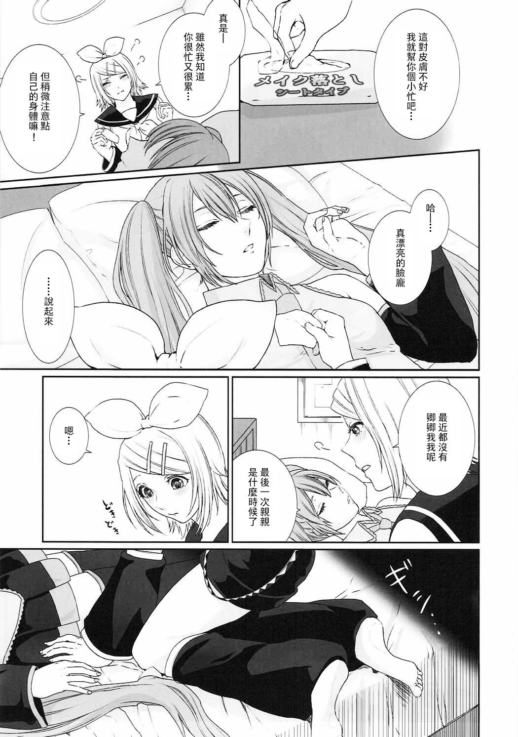 Gaman Dekinai! page 6 full