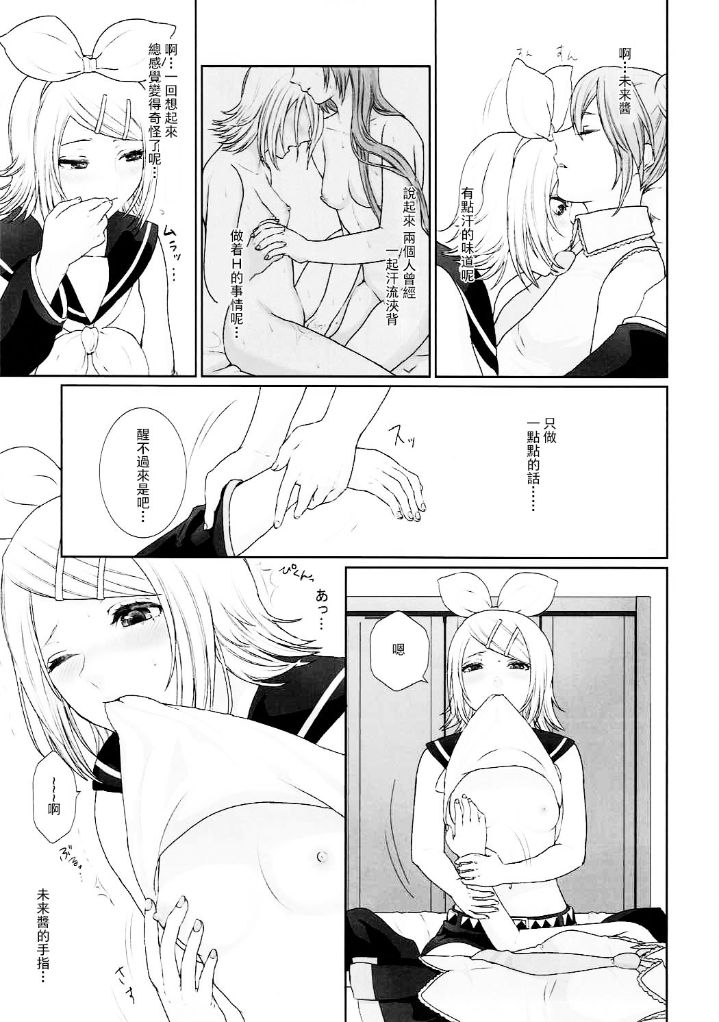 Gaman Dekinai! page 8 full