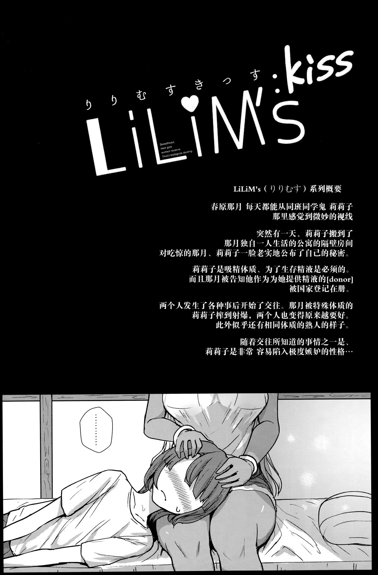 LiLiM's kiss page 3 full