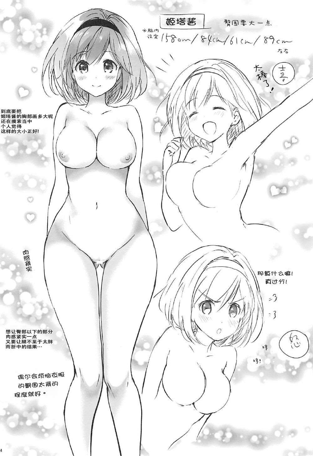 Himitsu no Takarabako page 3 full