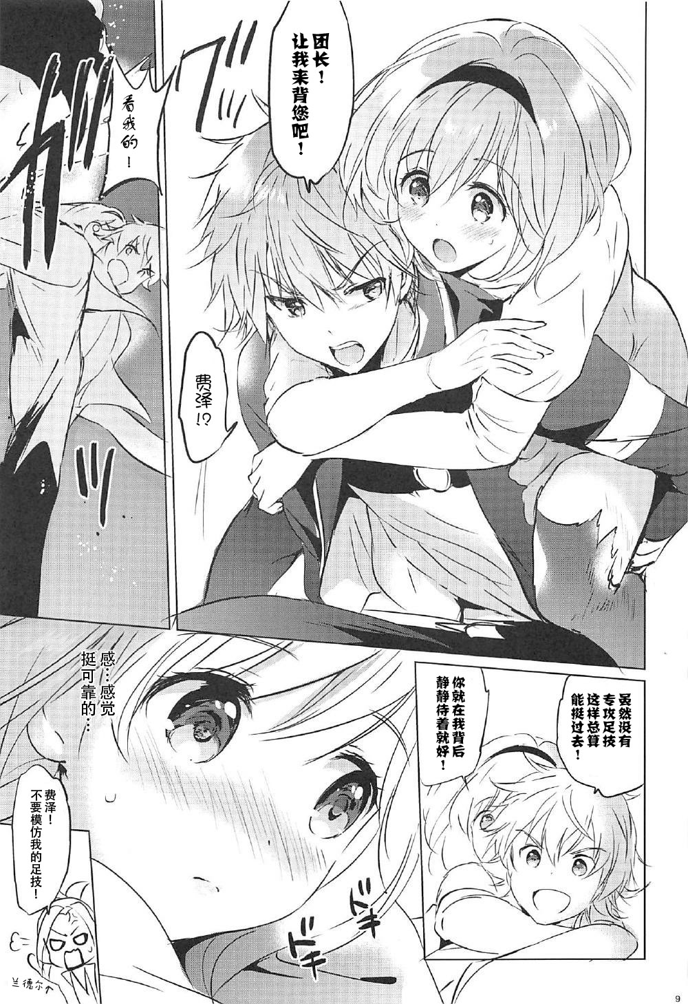 Himitsu no Takarabako page 8 full