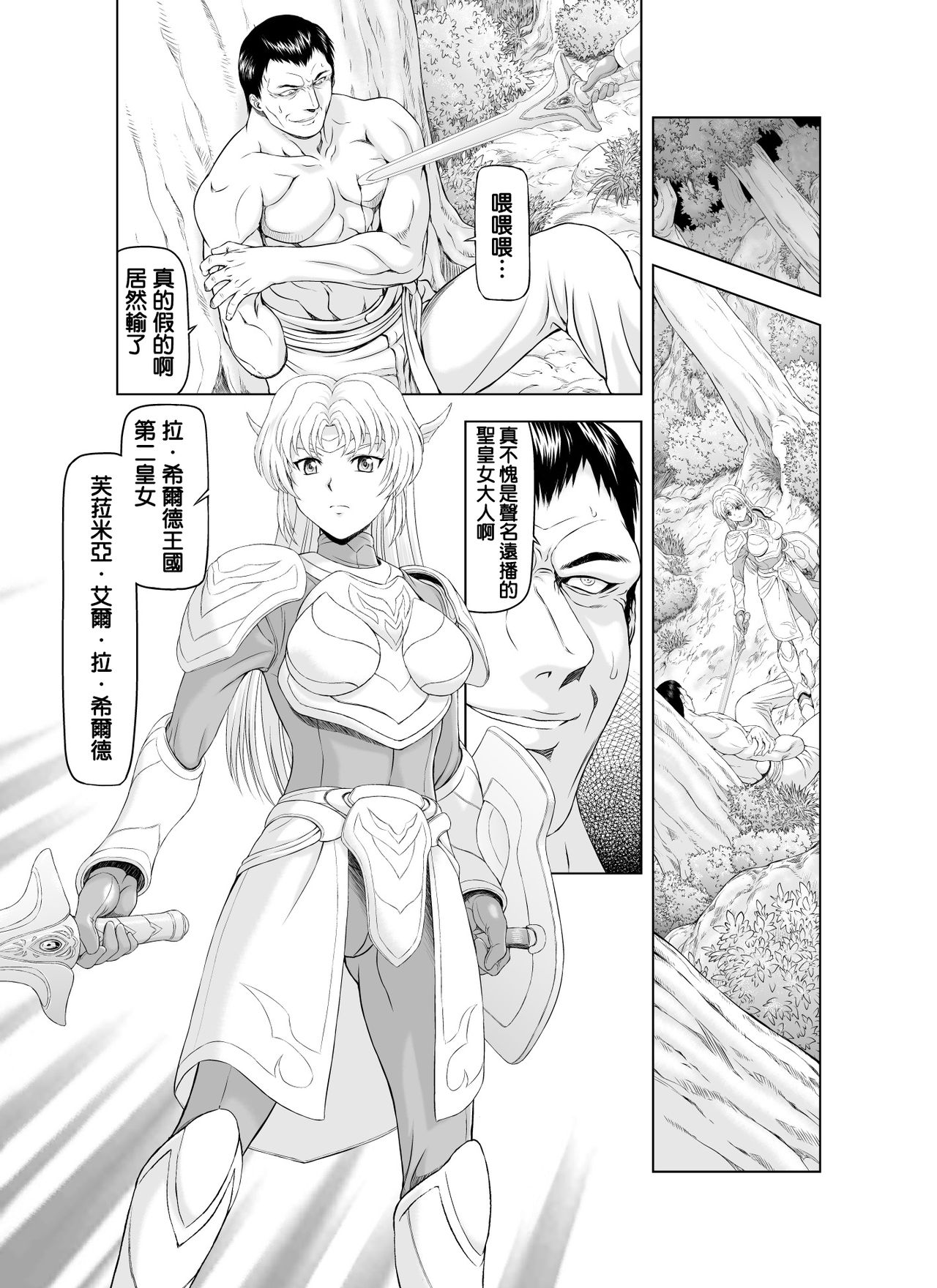 Reties no Michibiki Vol. 1 | 蕾蒂絲的引導 Vol. 1 page 6 full