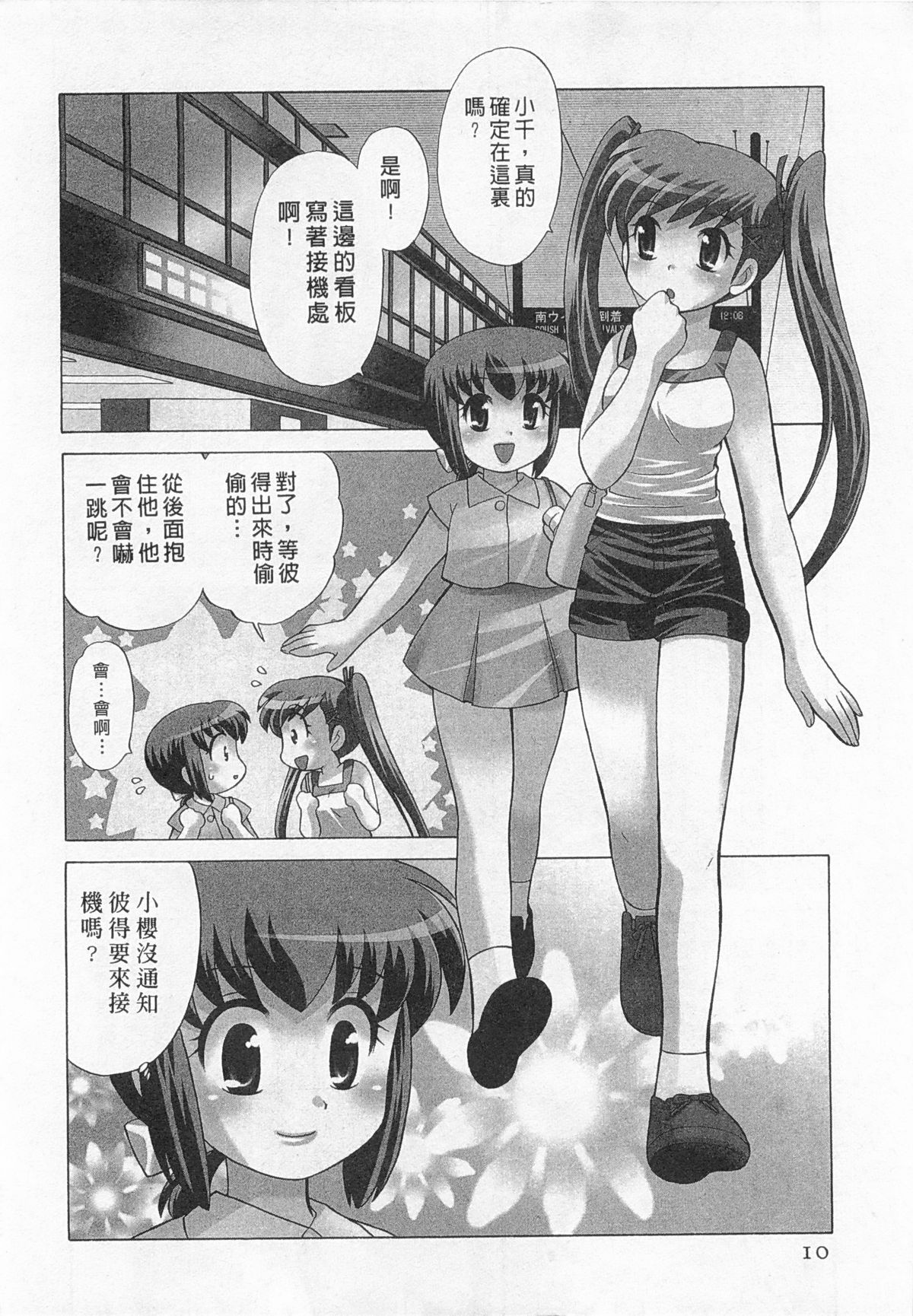 Okusama DE Naito 4 | 夜妻 4 page 10 full