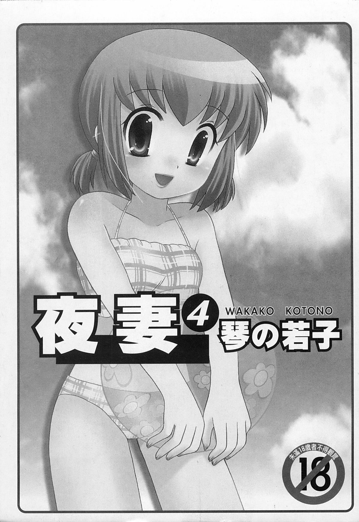 Okusama DE Naito 4 | 夜妻 4 page 2 full