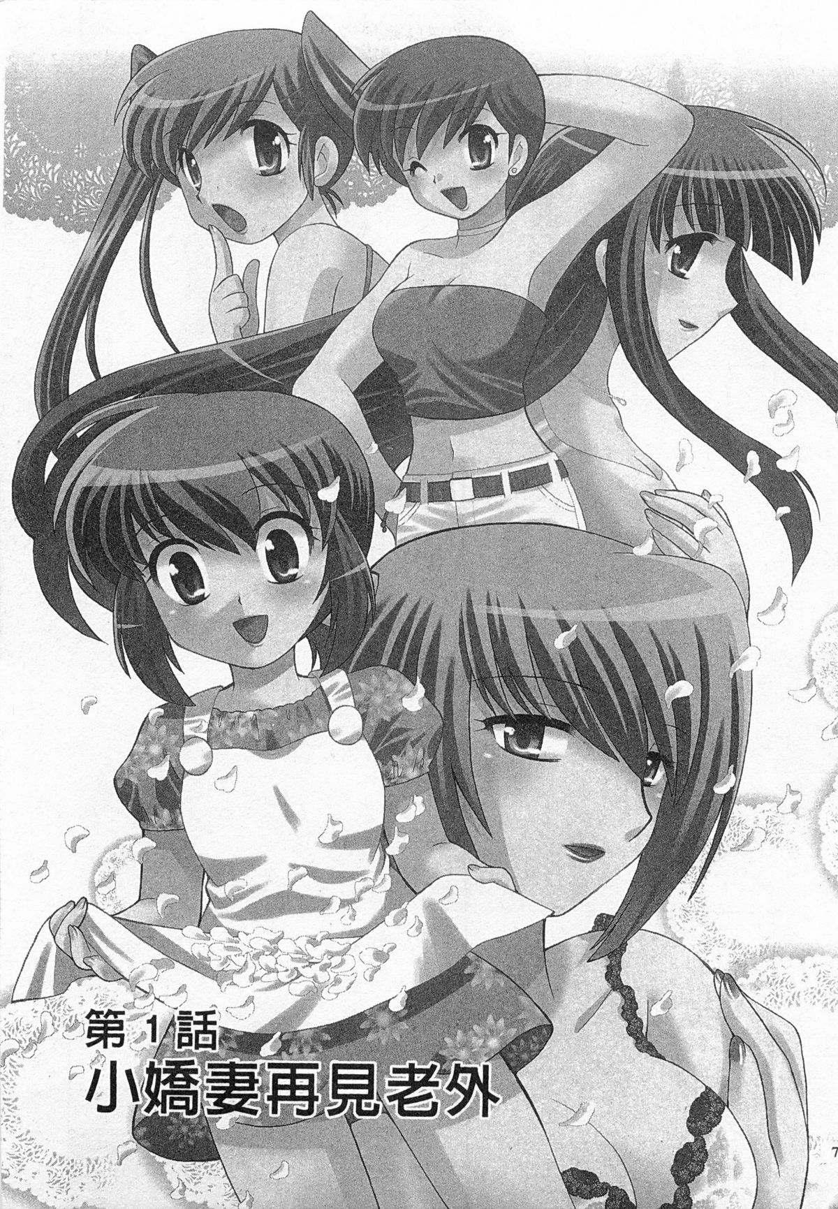 Okusama DE Naito 4 | 夜妻 4 page 7 full