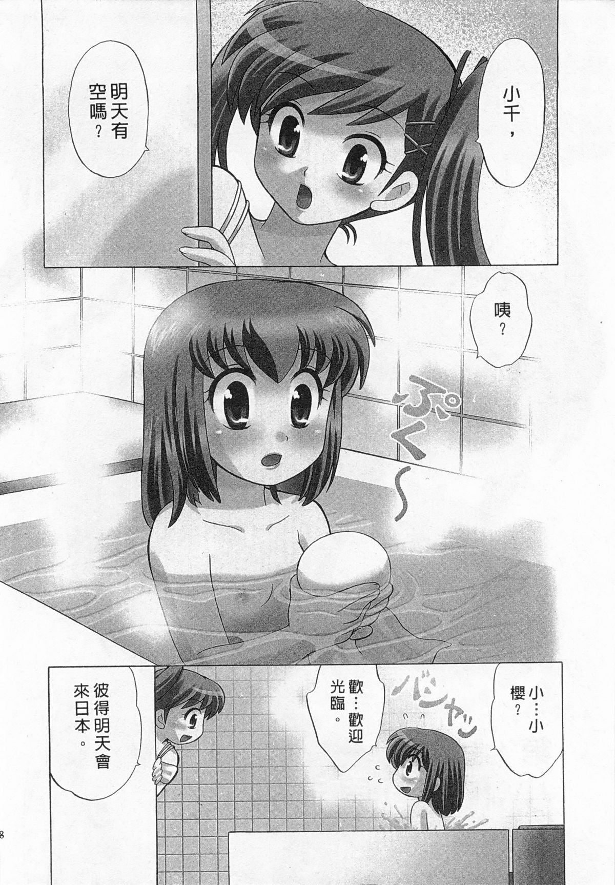 Okusama DE Naito 4 | 夜妻 4 page 8 full