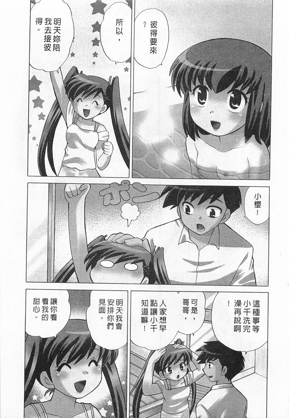 Okusama DE Naito 4 | 夜妻 4 page 9 full