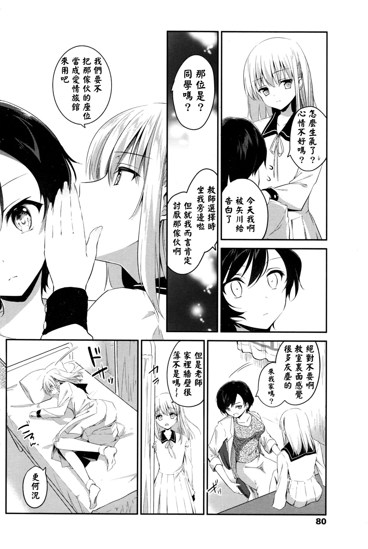 Mazaranai Rasen page 5 full