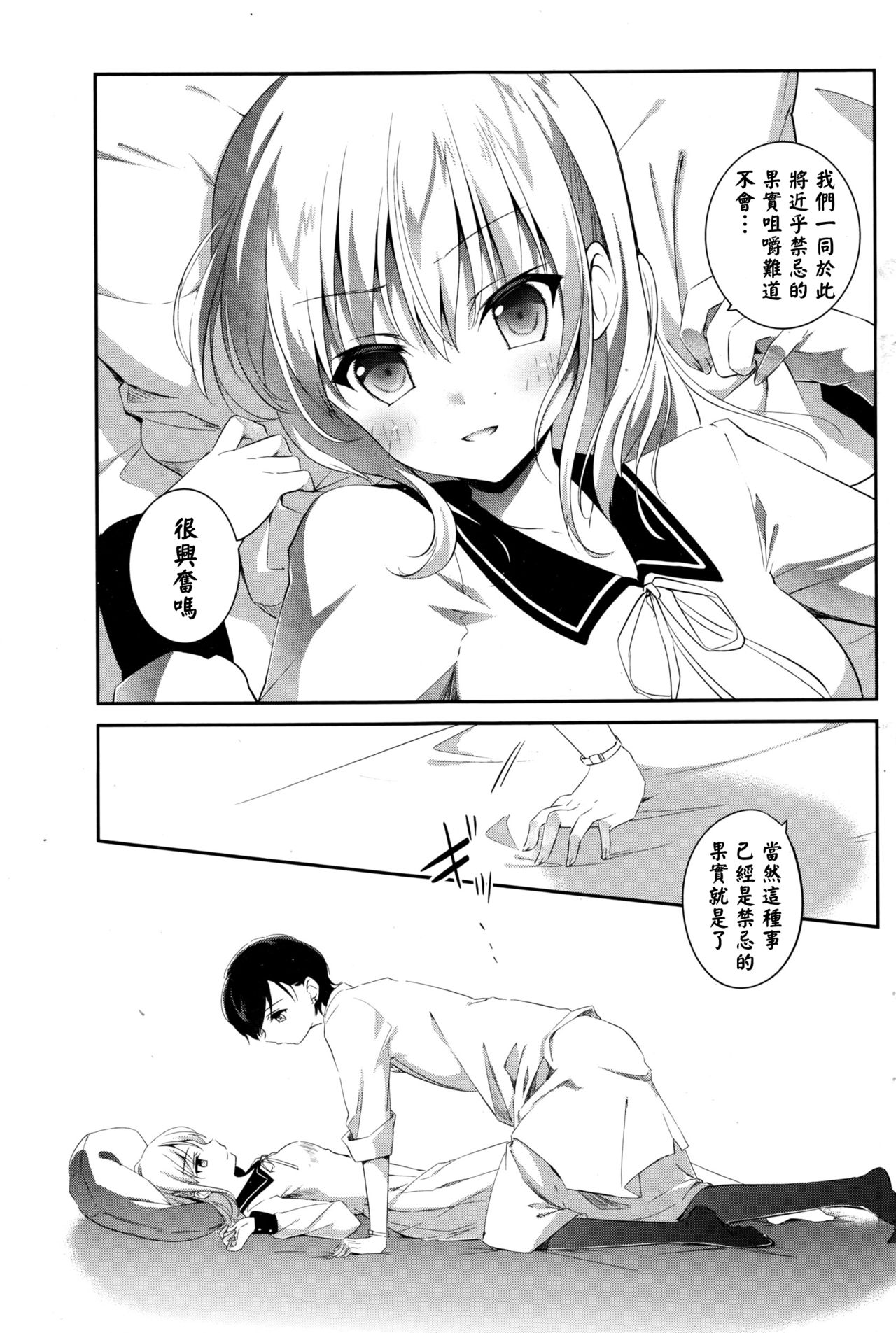 Mazaranai Rasen page 6 full