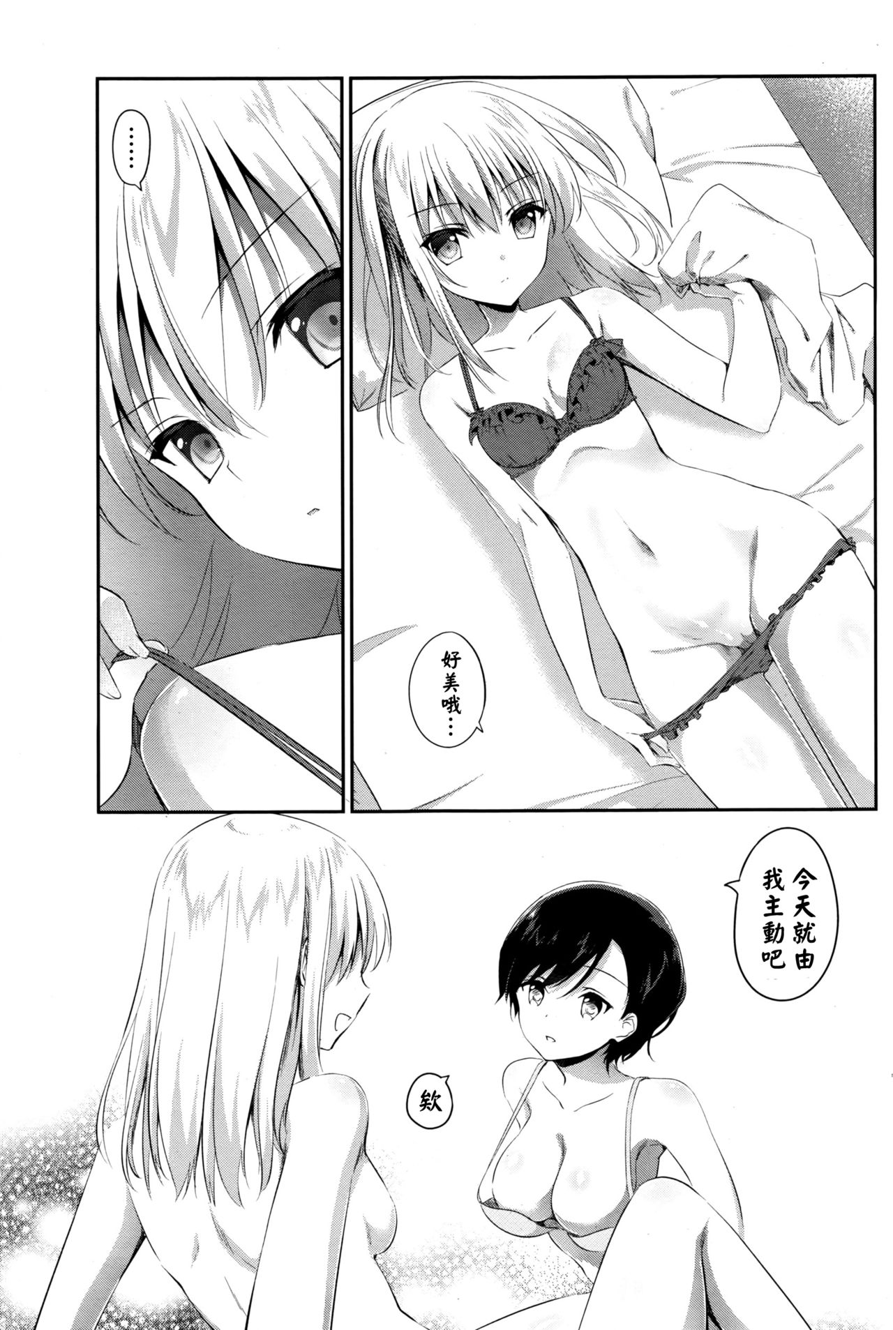 Mazaranai Rasen page 8 full