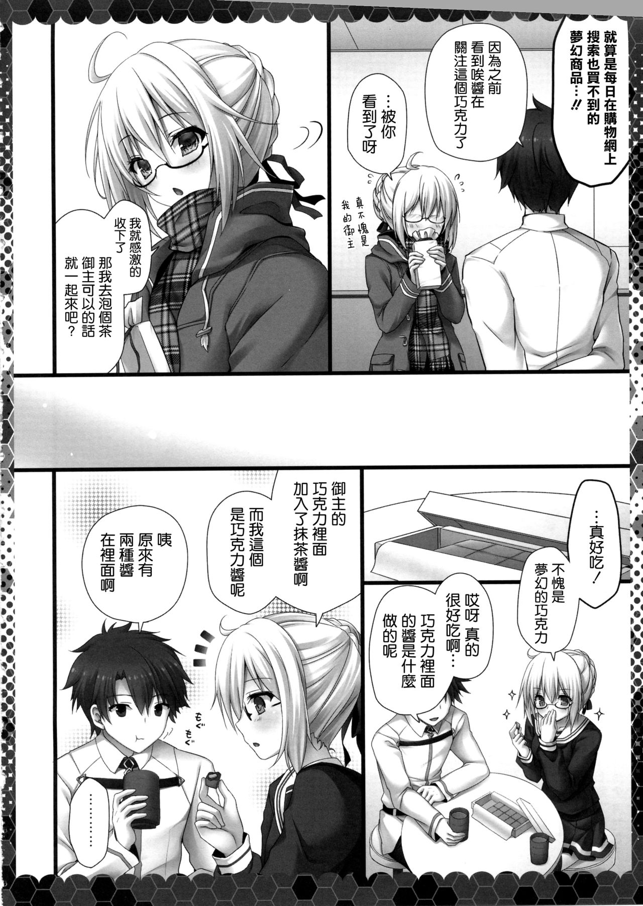 Meshimase Heroine X Alter-chan page 6 full