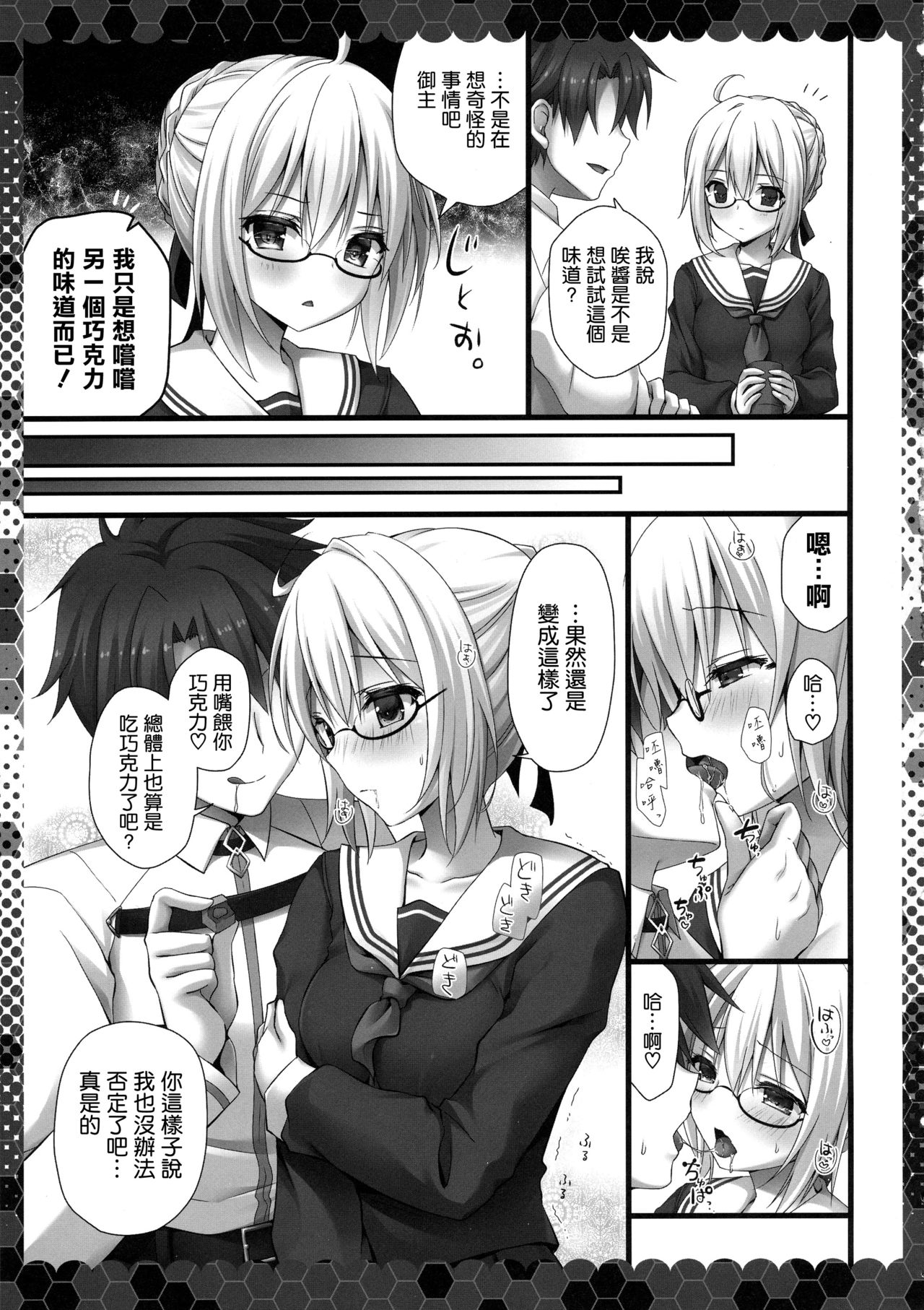 Meshimase Heroine X Alter-chan page 7 full