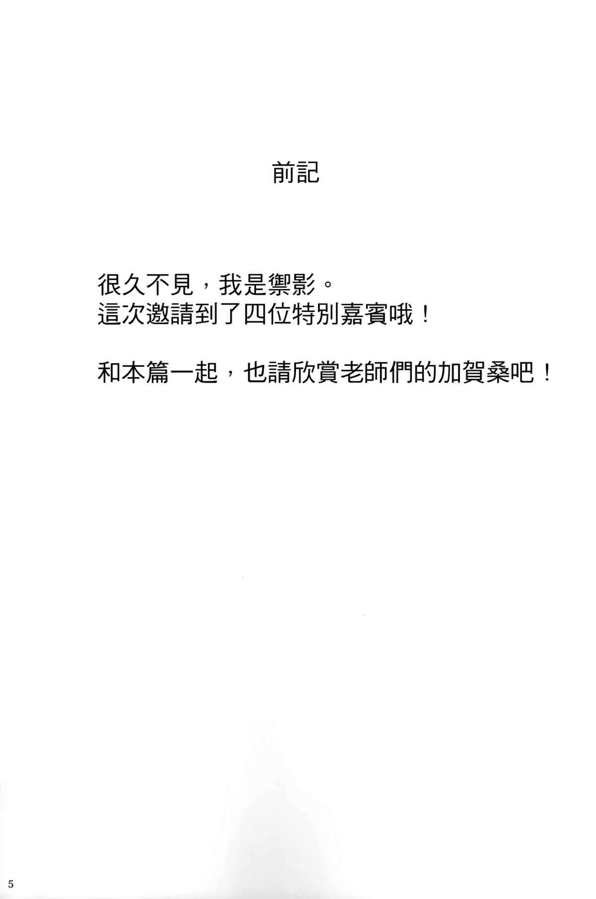 Seisai Kuubo no Susume page 4 full