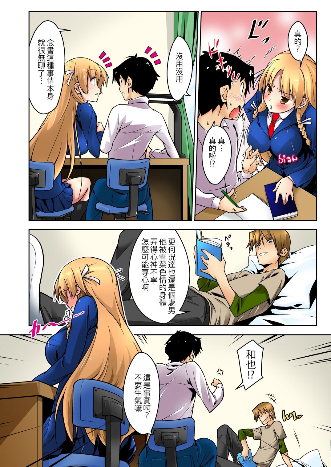 Shikkari Mono no Osananajimi ga Kuzu Aniki no Ochinpo Dorei ni Natteru Genba o Mita Ore page 5 full