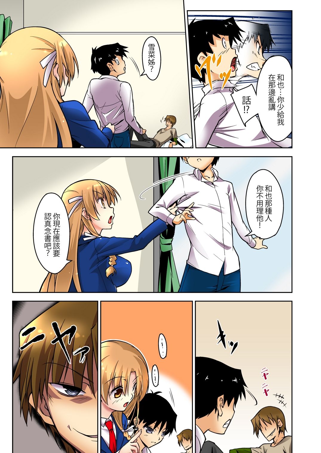 Shikkari Mono no Osananajimi ga Kuzu Aniki no Ochinpo Dorei ni Natteru Genba o Mita Ore page 6 full