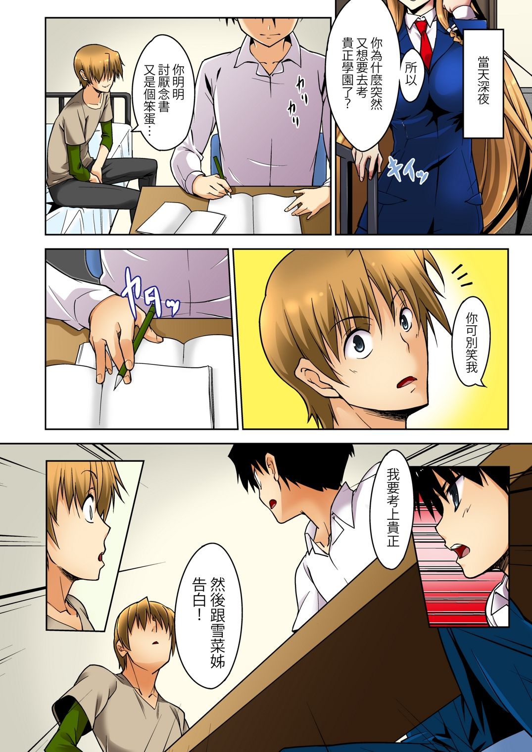 Shikkari Mono no Osananajimi ga Kuzu Aniki no Ochinpo Dorei ni Natteru Genba o Mita Ore page 7 full