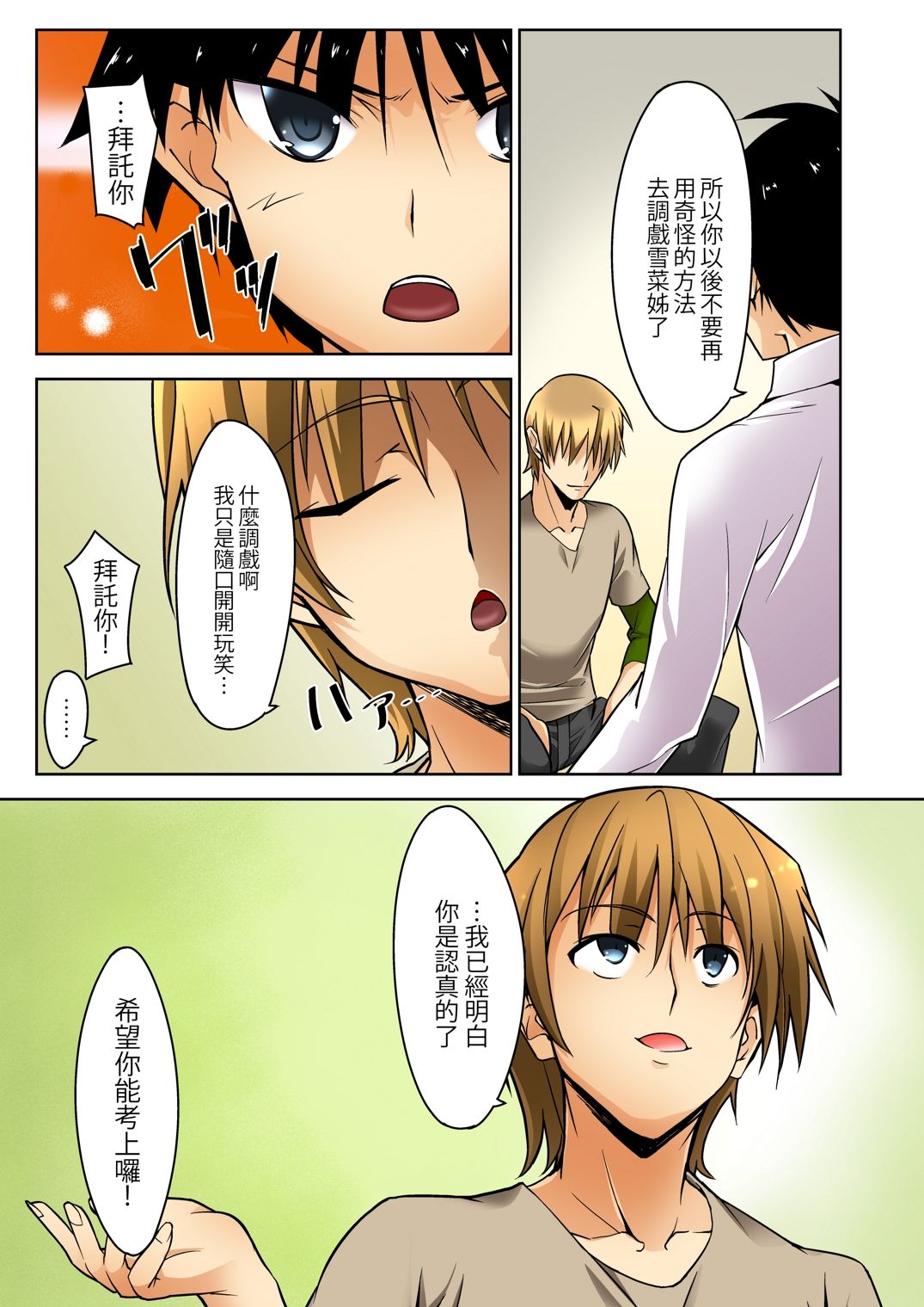 Shikkari Mono no Osananajimi ga Kuzu Aniki no Ochinpo Dorei ni Natteru Genba o Mita Ore page 8 full