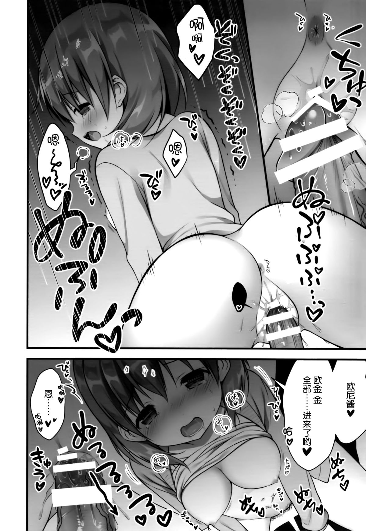 Chino-chan wa Goshuushin page 10 full