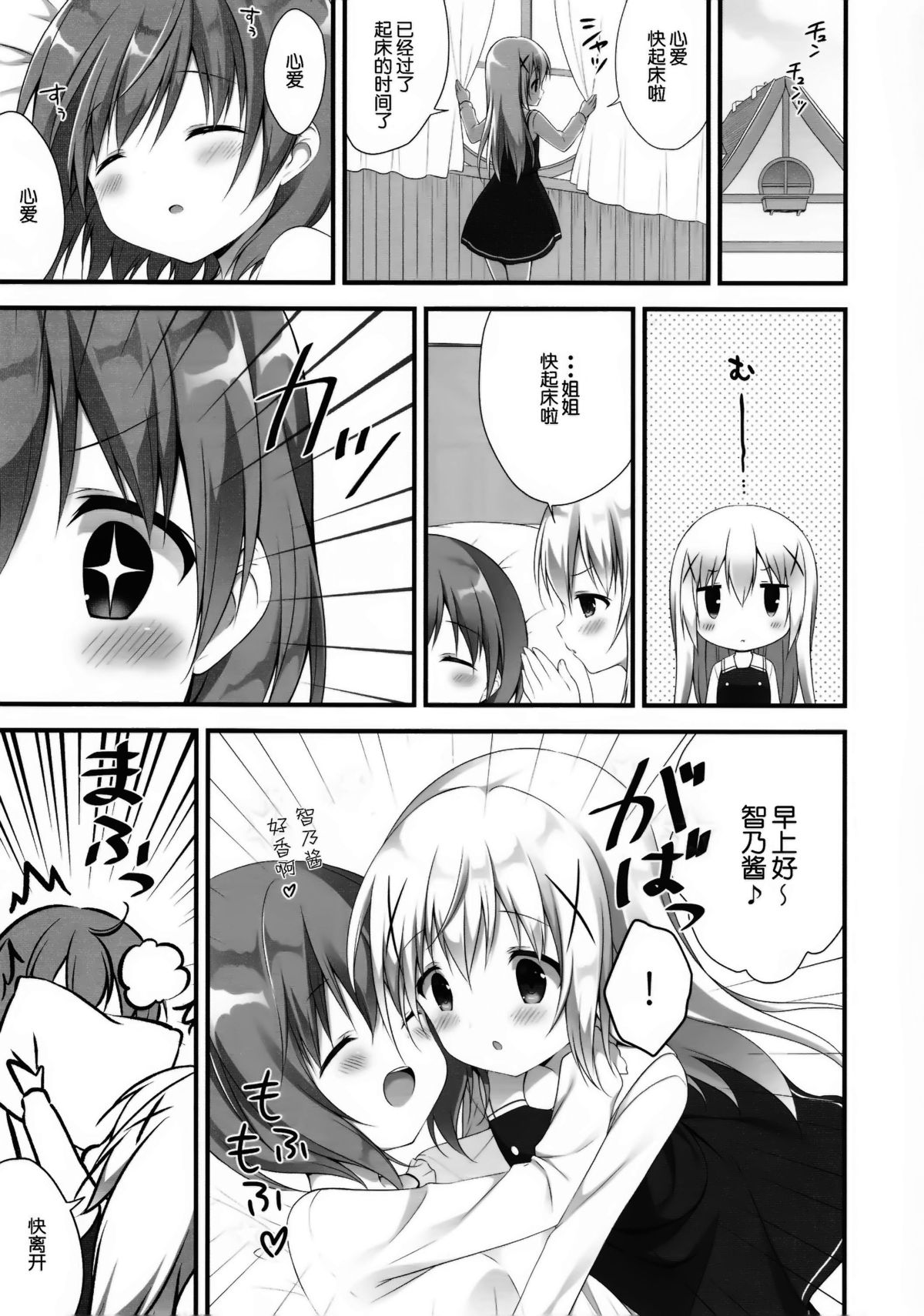 Chino-chan wa Goshuushin page 5 full