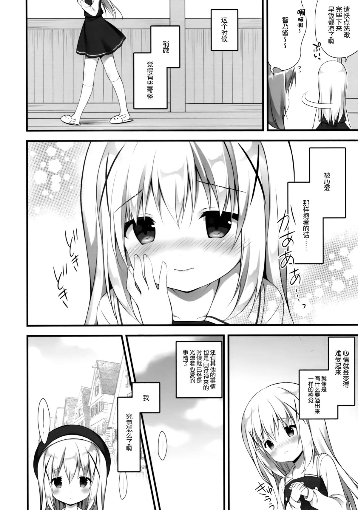 Chino-chan wa Goshuushin page 6 full