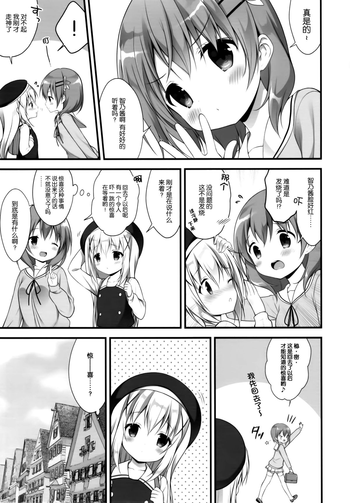 Chino-chan wa Goshuushin page 7 full