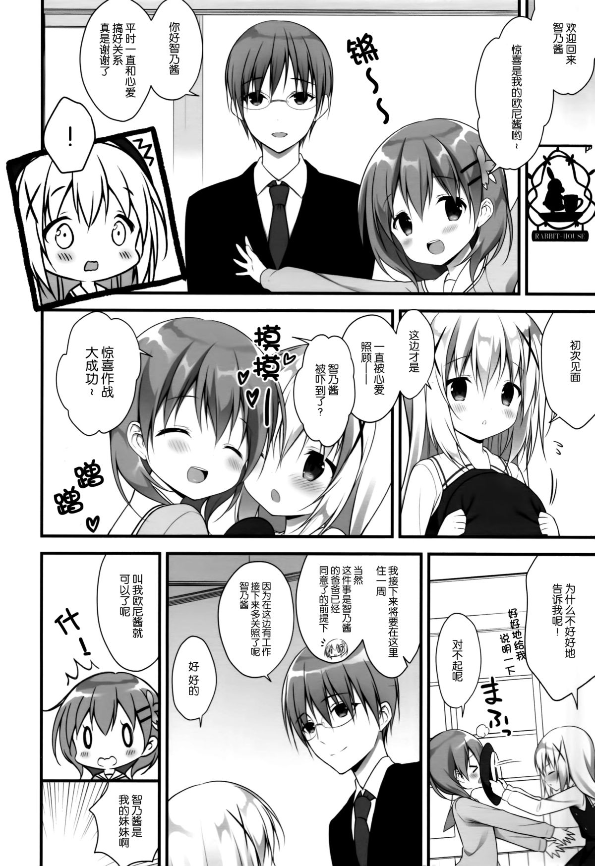Chino-chan wa Goshuushin page 8 full