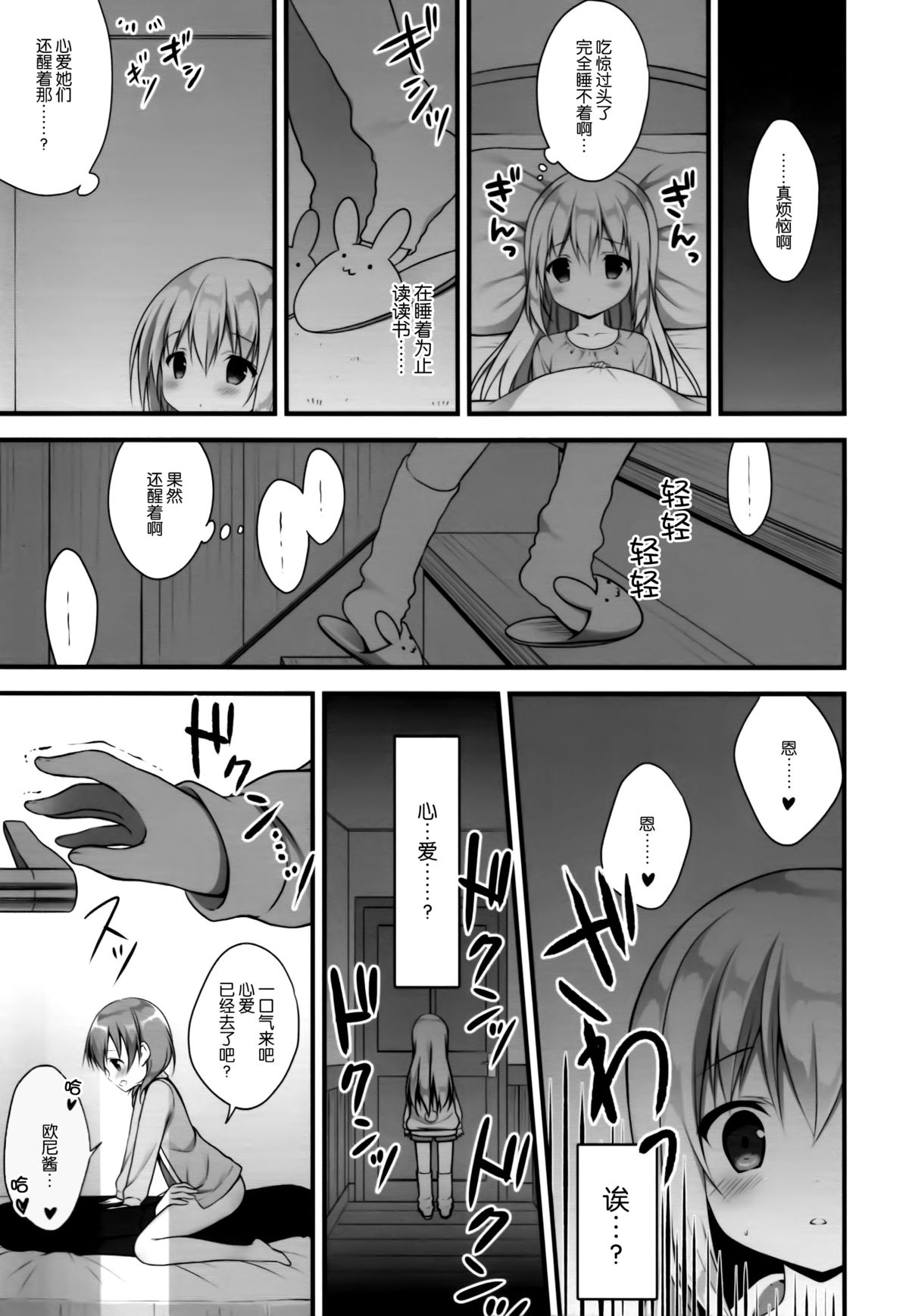 Chino-chan wa Goshuushin page 9 full