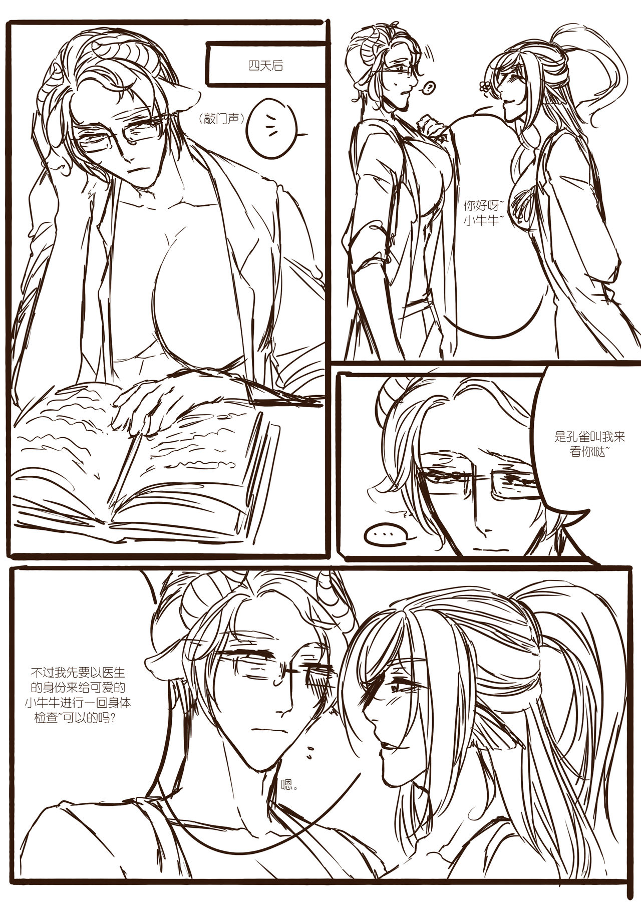 孔雀阿兰 page 10 full