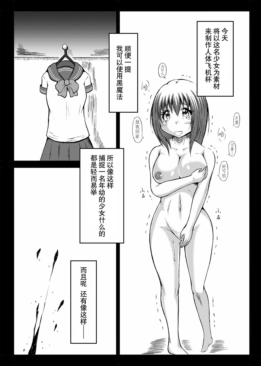 Mesuniku Onaho Sakusei "Mushi" Katsuyou Hen- page 3 full