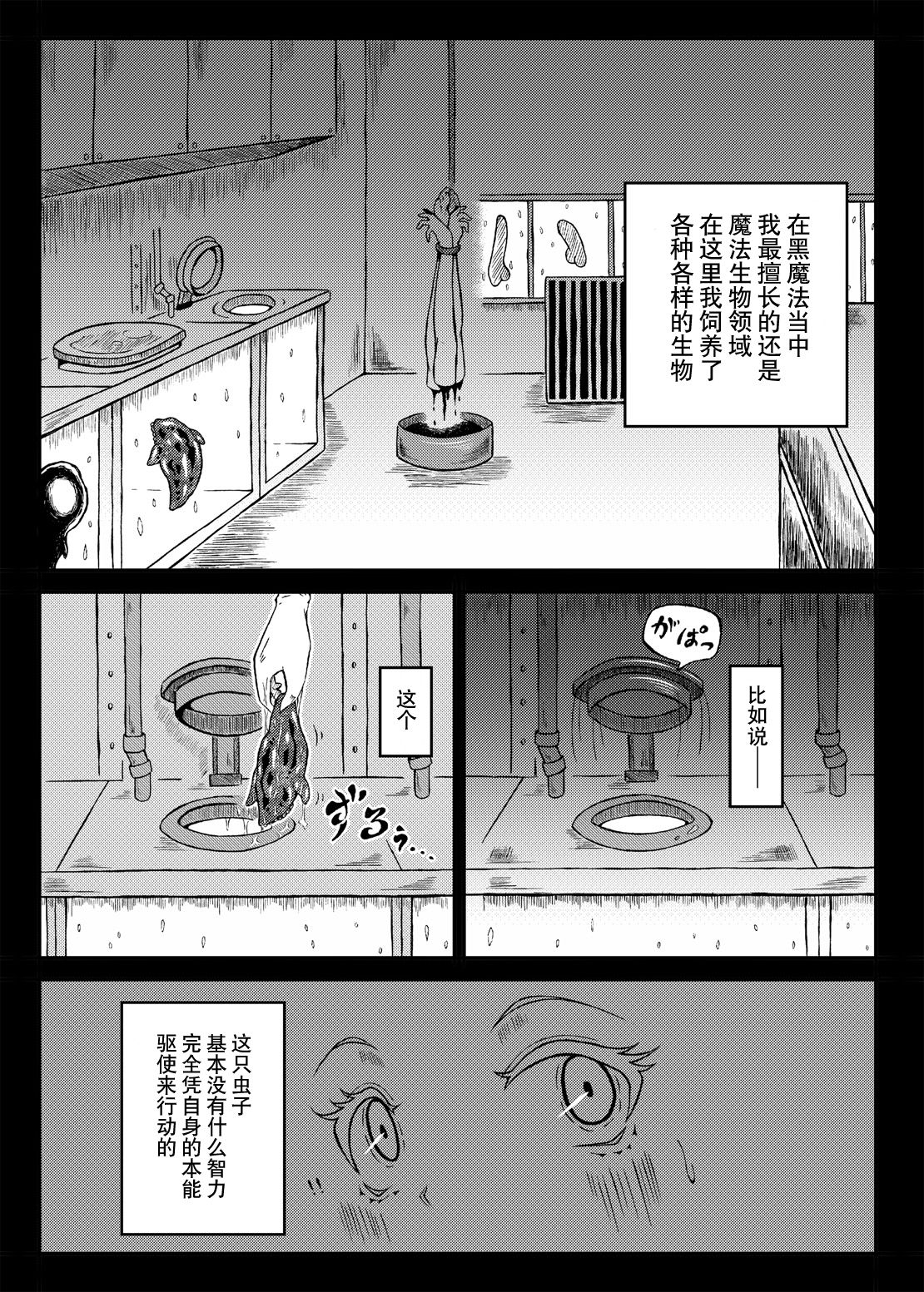 Mesuniku Onaho Sakusei "Mushi" Katsuyou Hen- page 6 full