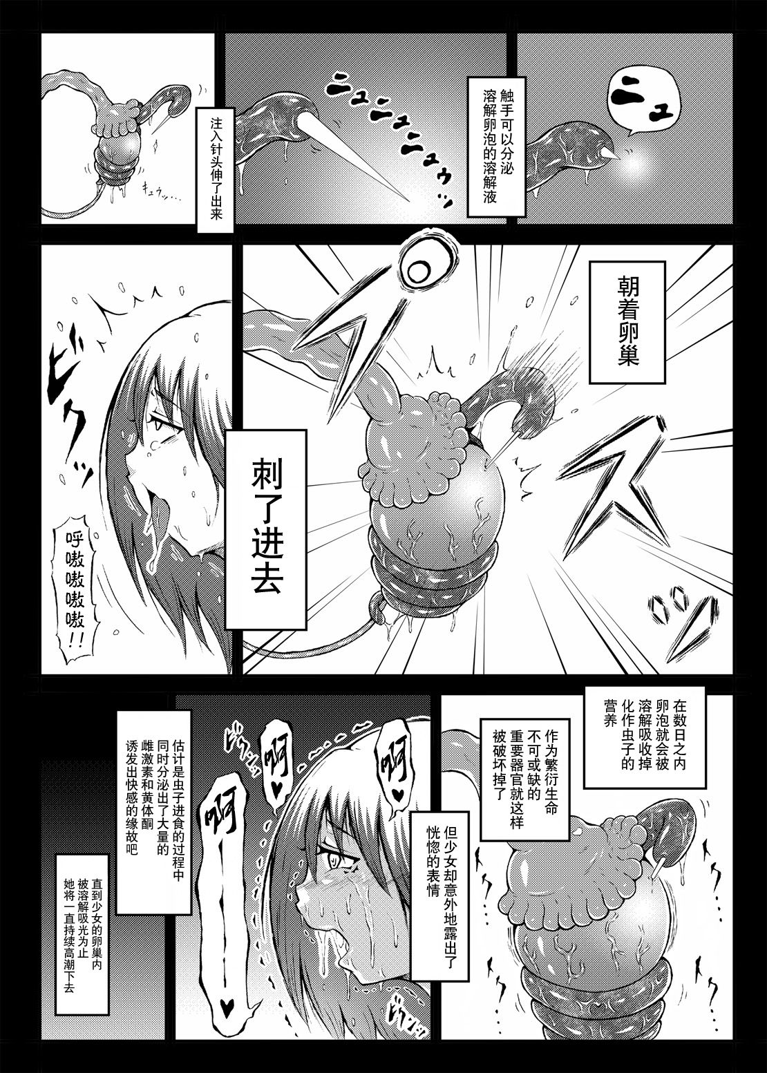 Mesuniku Onaho Sakusei "Mushi" Katsuyou Hen- page 9 full