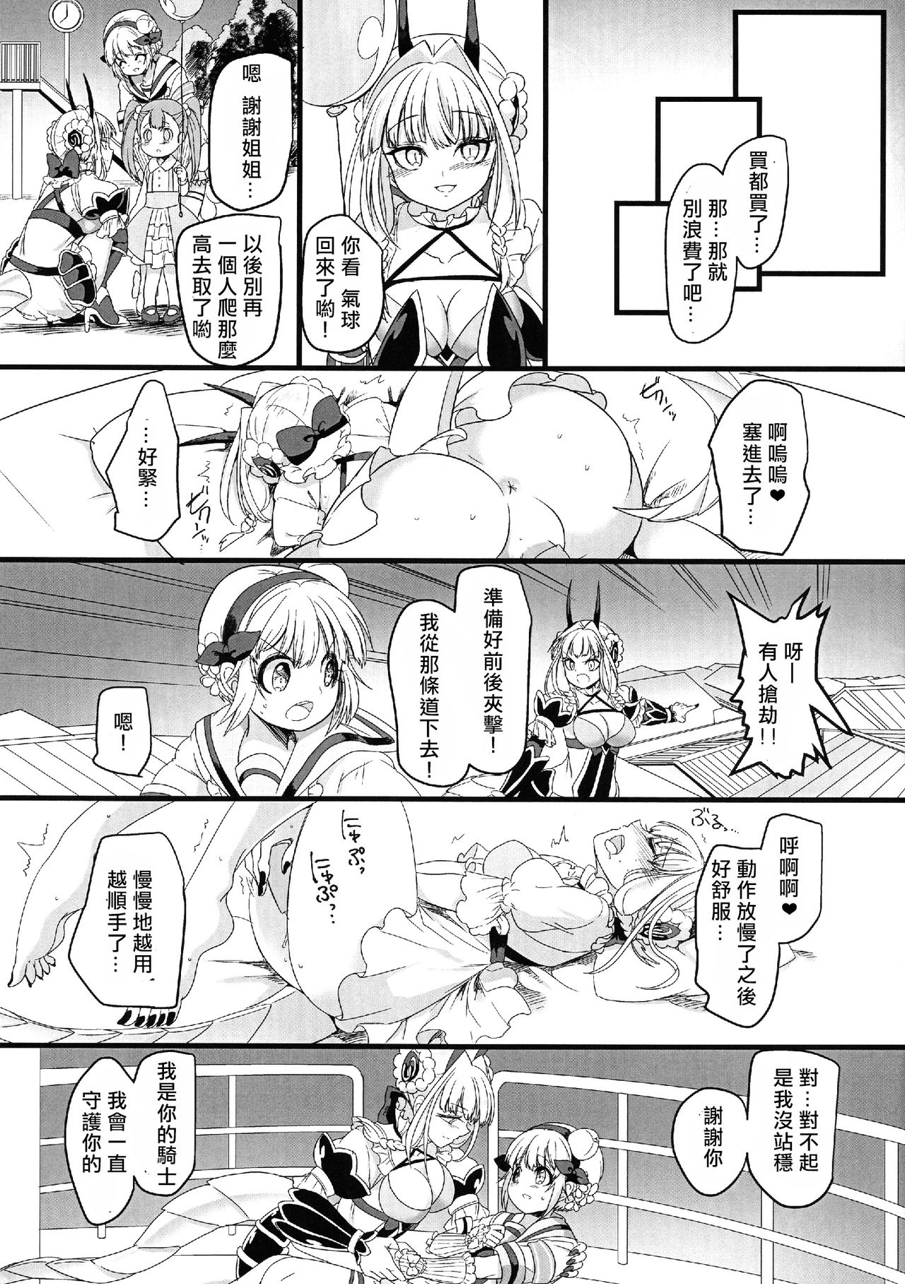 Pink Magical Stick | 粉色的魔杖 page 10 full