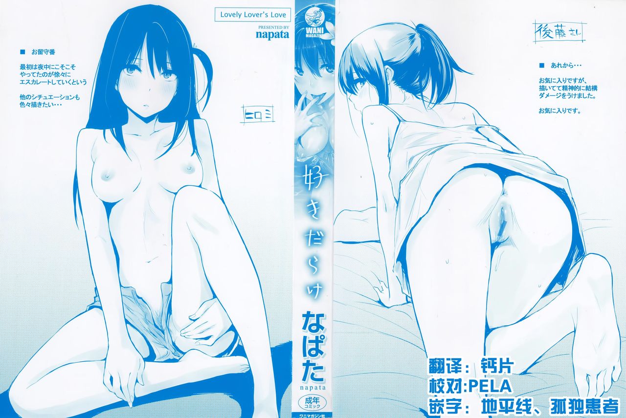 Sukidarake page 2 full