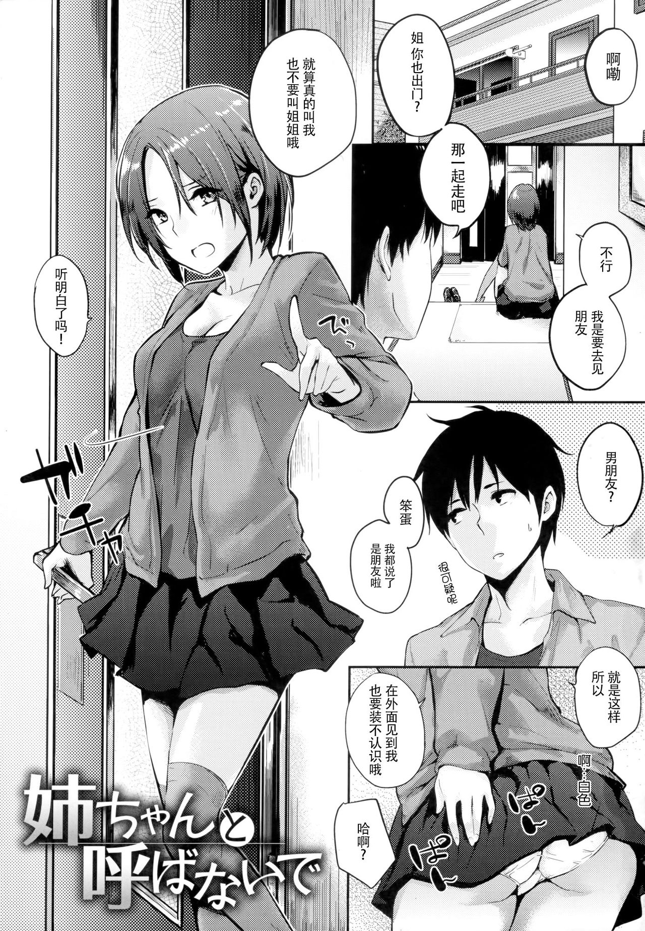 Sukidarake page 8 full