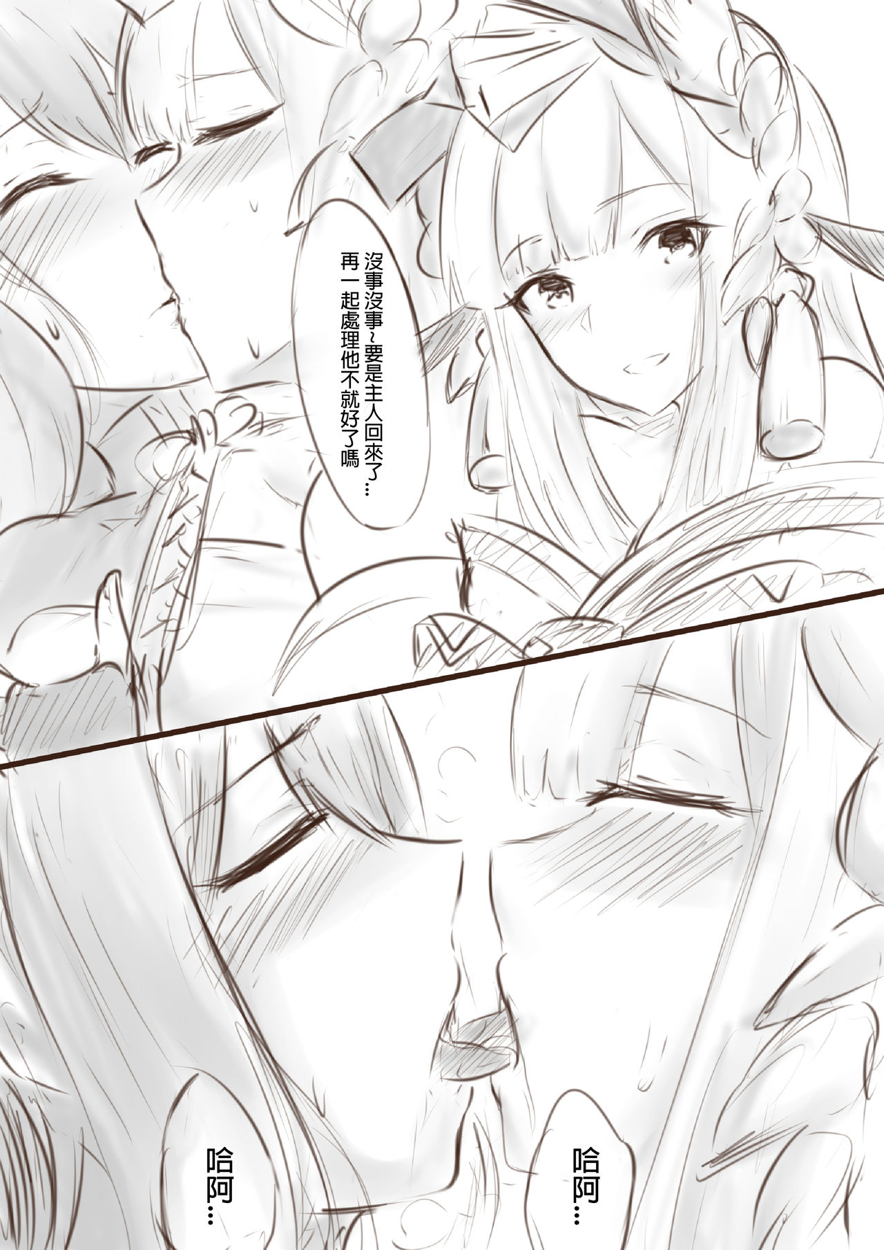 在主人的房間別享受過頭啊! page 2 full