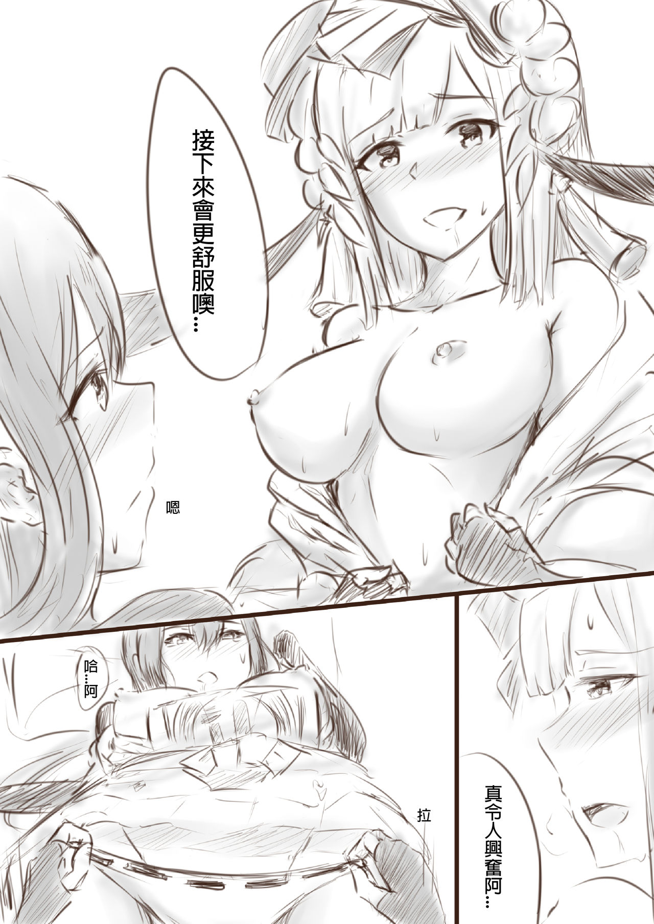 在主人的房間別享受過頭啊! page 4 full