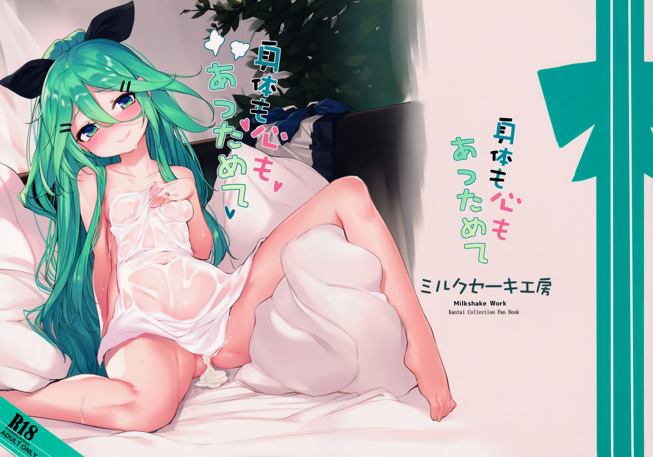 Karada mo Kokoro mo Attamete page 3 full