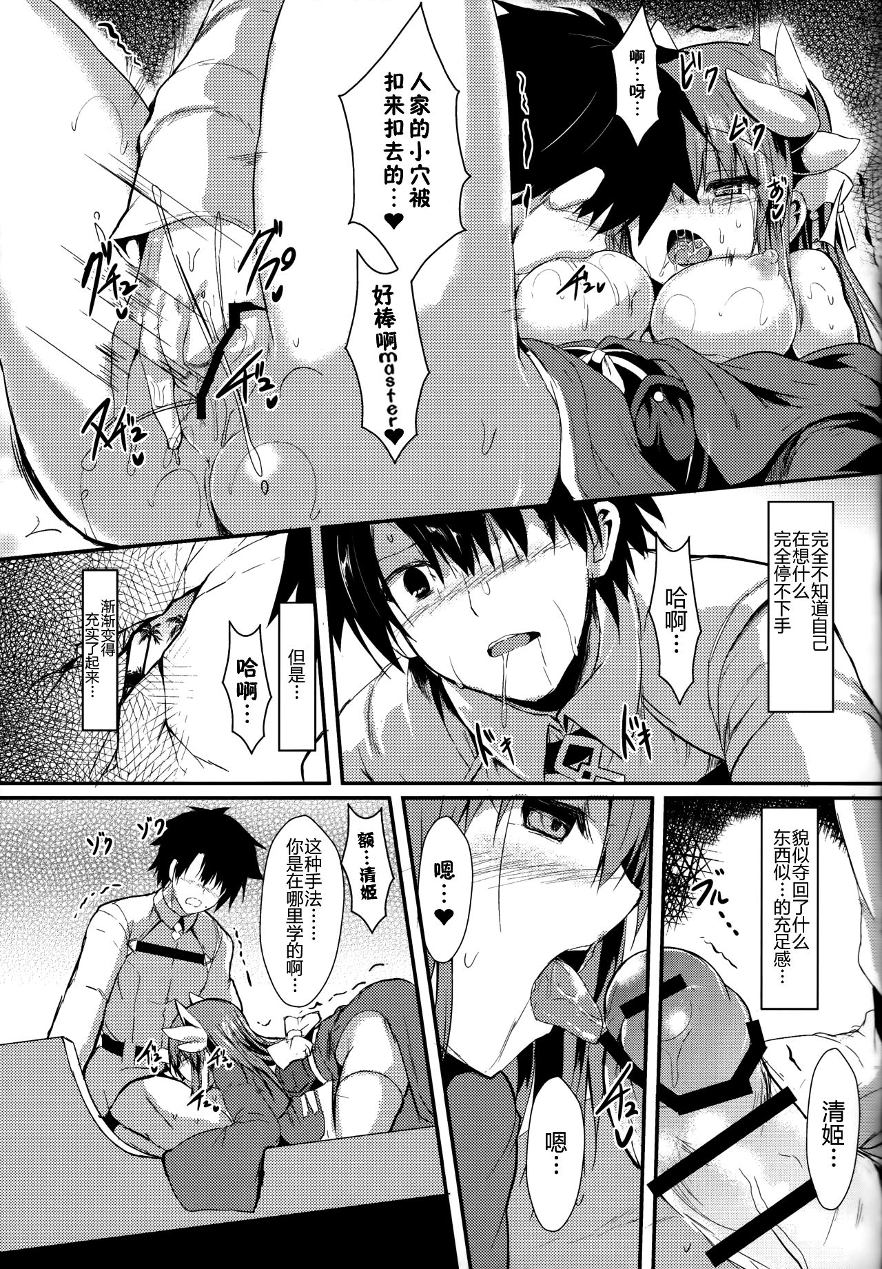 Kiyohii no Hon page 10 full