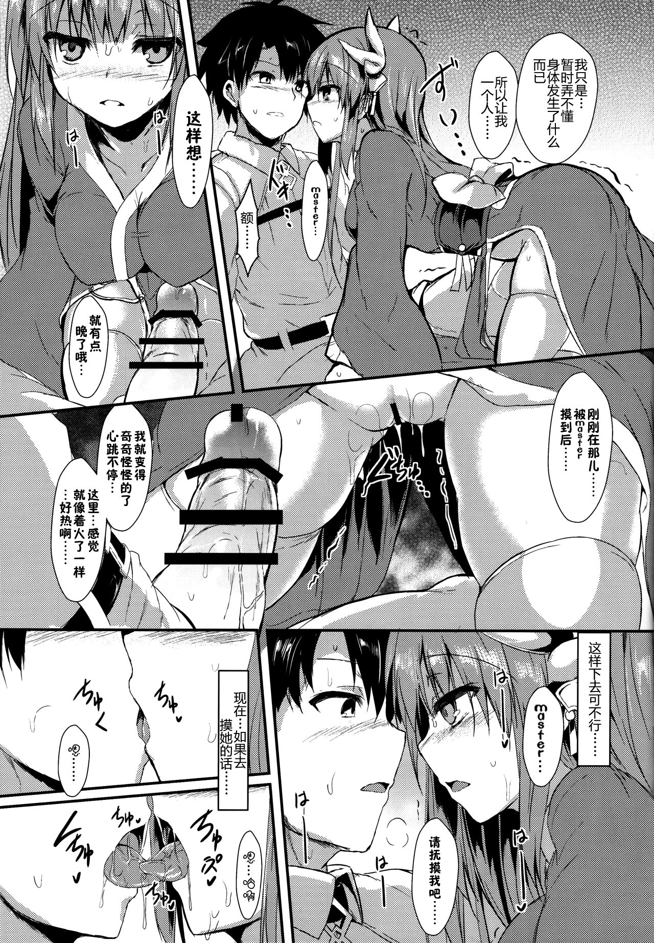 Kiyohii no Hon page 8 full