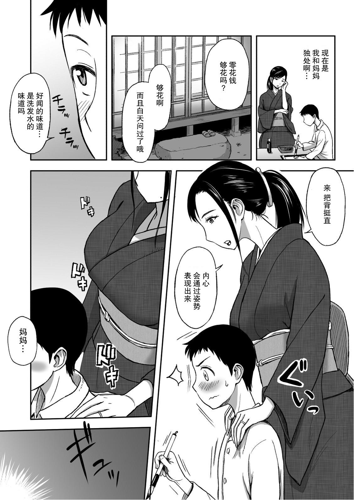 Haha ga Taisetsu ni Shite Iru Fude | 妈妈珍爱的笔 page 10 full
