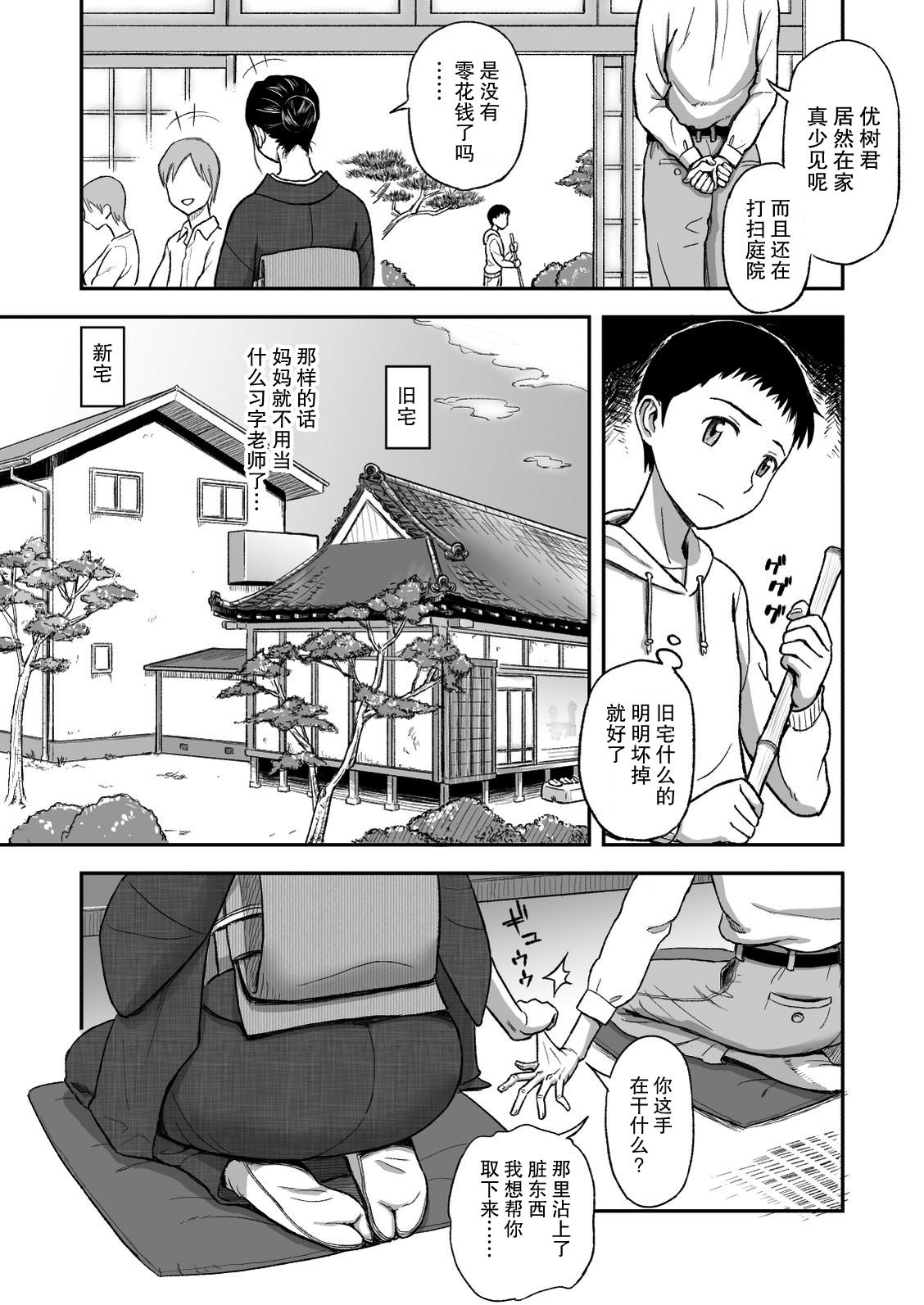 Haha ga Taisetsu ni Shite Iru Fude | 妈妈珍爱的笔 page 4 full