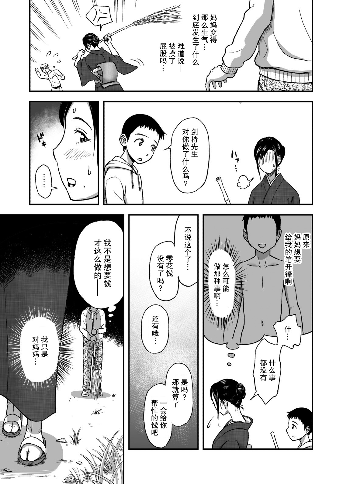 Haha ga Taisetsu ni Shite Iru Fude | 妈妈珍爱的笔 page 6 full