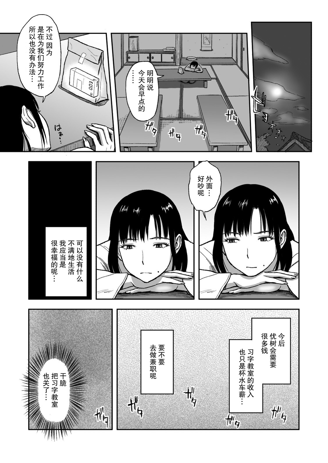 Haha ga Taisetsu ni Shite Iru Fude | 妈妈珍爱的笔 page 7 full